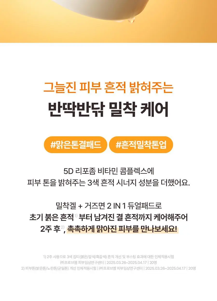 [NEW] 토리든 셀메이징 비타C 브라이트닝 토닝 패드 70매 상세페이지 8